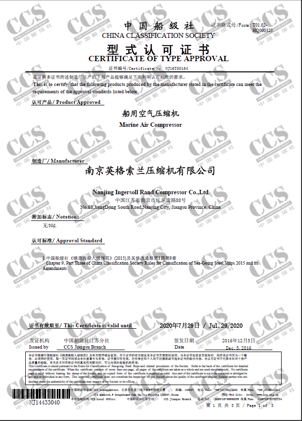船用空氣壓縮機CCS型式認(rèn)可